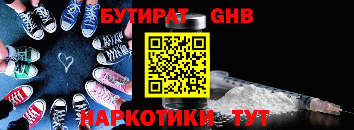Бутират оксибутират  Вход с VPN  Новоалтайск 