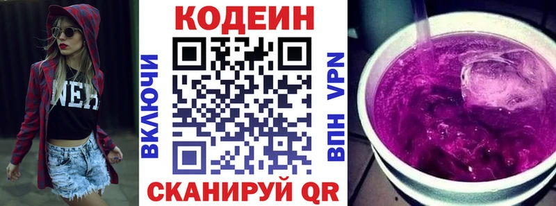Codein напиток Lean (лин)  Новоалтайск 