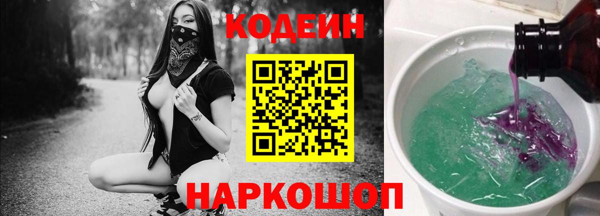 Новоалтайск  Codein напиток Lean (лин)  Кодеиновый сироп Lean напиток Lean (лин)  Вход с VPN 