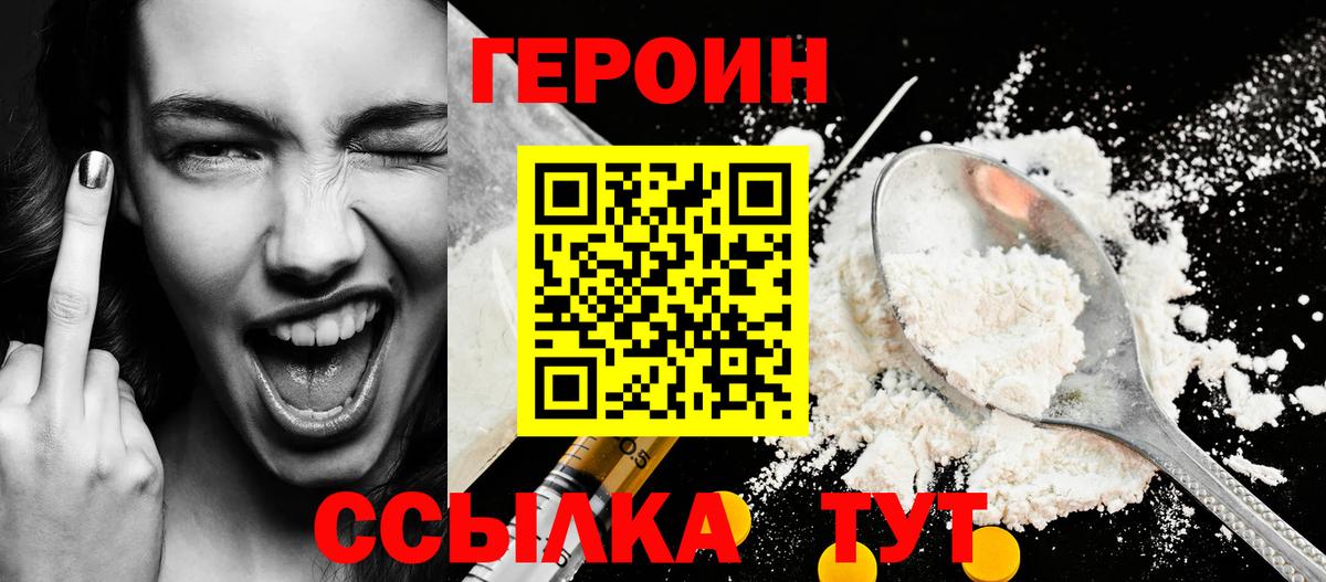 Новоалтайск  ГЕРОИН  Вход с VPN  Героин гречка 