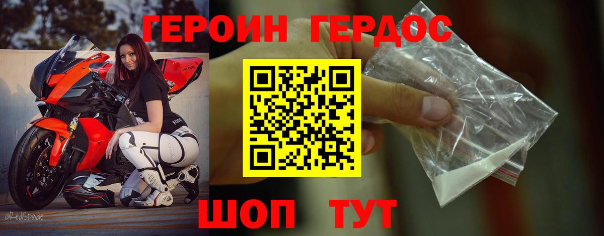 ГЕРОИН хмурый Новоалтайск