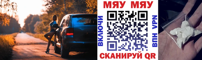 МЯУ-МЯУ mephedrone Новоалтайск
