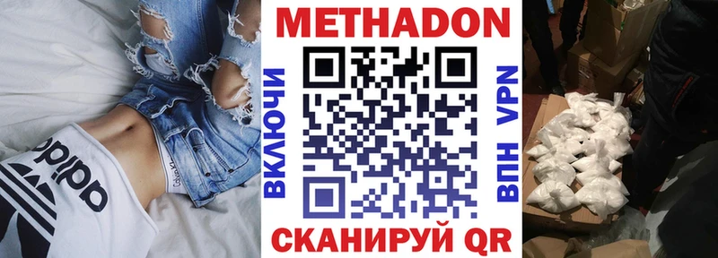 МЕТАДОН methadone Новоалтайск