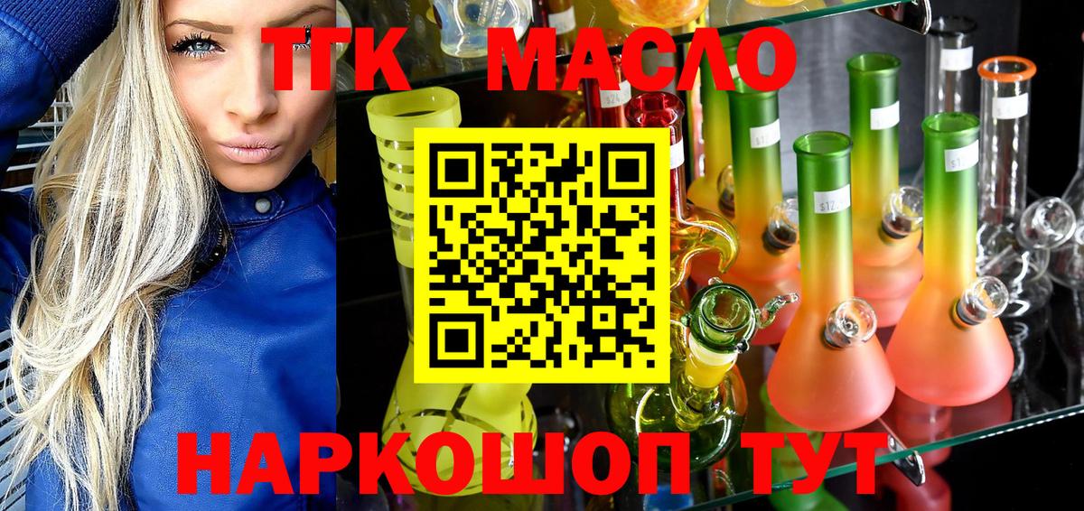 Дистиллят ТГК вейп с тгк Новоалтайск